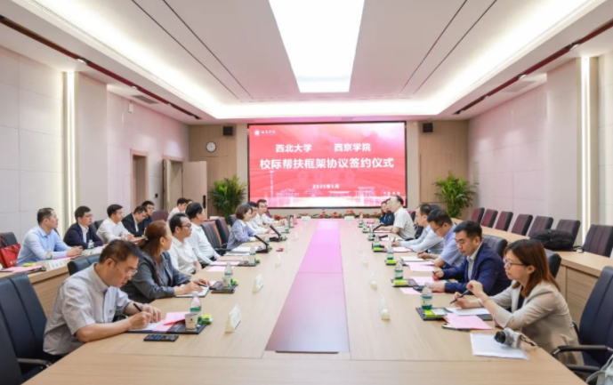 星际(中国)与西京学院签署校际帮扶框架协议 星际(中国)与西京学院签署校际帮扶框架协议